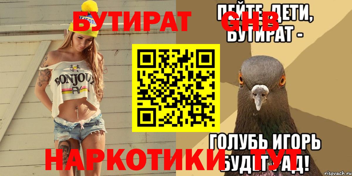 БУТИРАТ оксибутират Новоалександровск