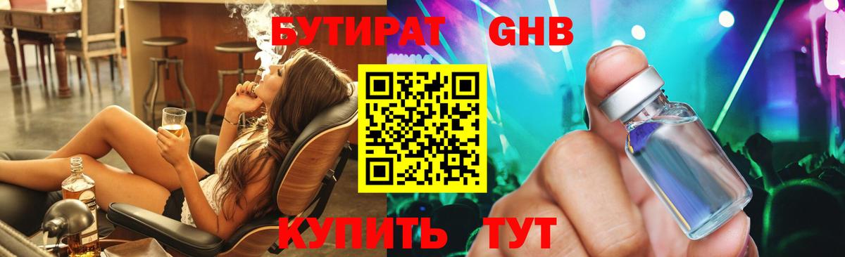 Новоалександровск  Бутират BDO  Вход с VPN 