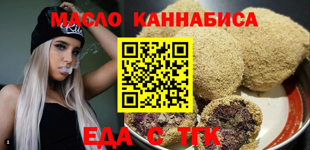 Еда ТГК конопля  Вход с VPN  Новоалександровск 