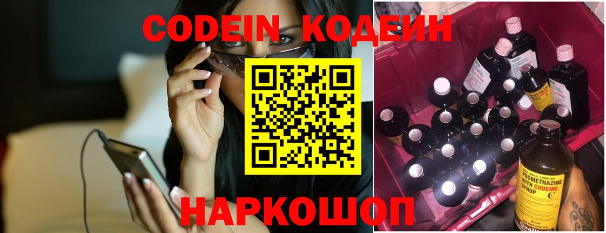 Codein напиток Lean (лин)  Кодеин напиток Lean (лин)  Вход с VPN  Новоалександровск 