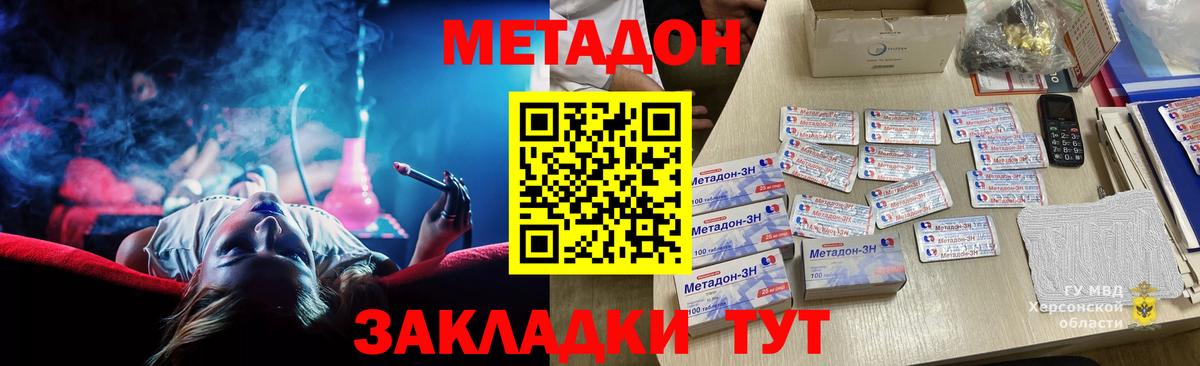 Метадон methadone  Вход с VPN  Новоалександровск 